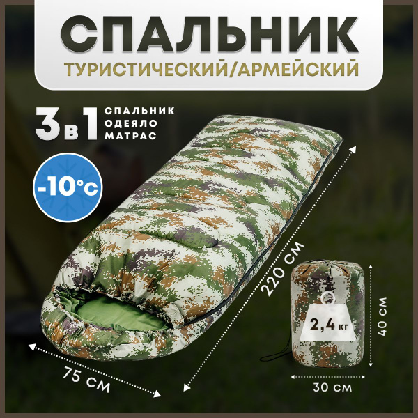 Спальный мешок туристический Ратник до -10 Снаряга, спальник армейский ...