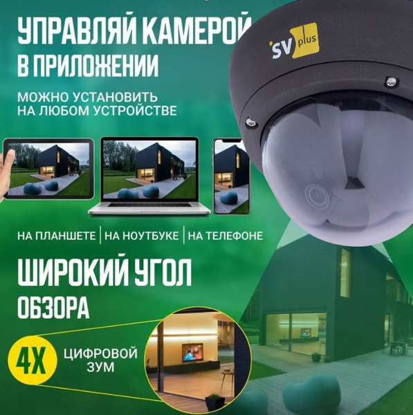 IP Камера видеонаблюдения антивандальная уличная SVIP-3032W с WiFi ...