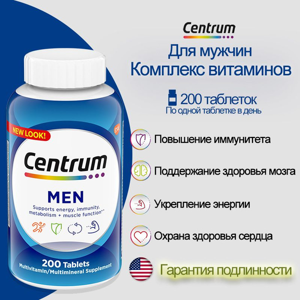 Витамины и минералы Centrum Men's Multivitamin, формула для иммунитета ...