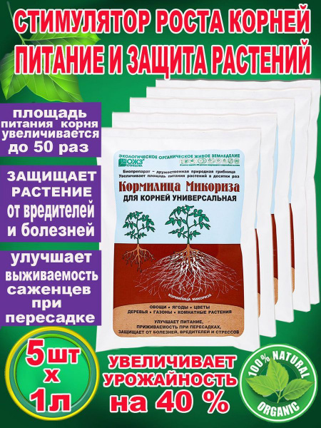 Микориза для рассады и роста корней, питание и защита растений, 1л х 5 ...
