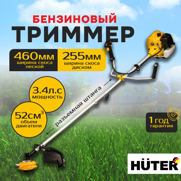 Бензиновый триммер Huter GGT-52 MP-S PRO (LUX комплектация), - купить ...
