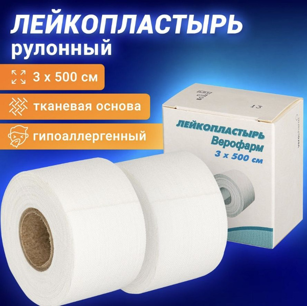 Лейкопластырь Верофарм 3х500см купить на OZON по низкой цене (1442890695)