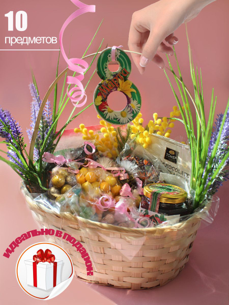 Подарочная корзина с продуктами "Сладость в радость", вкусный подарок ...