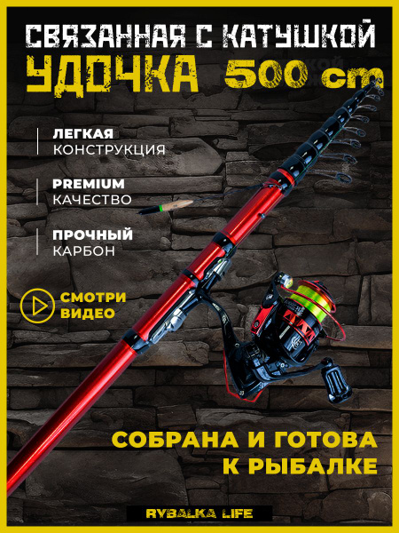 Удилище рыбалка life удочка, удочка для рыбалки, карповое удочка на ...