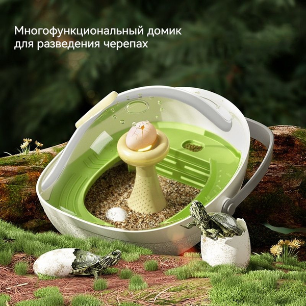 Капсула для разведения черепах - купить с доставкой по выгодным ценам в ...