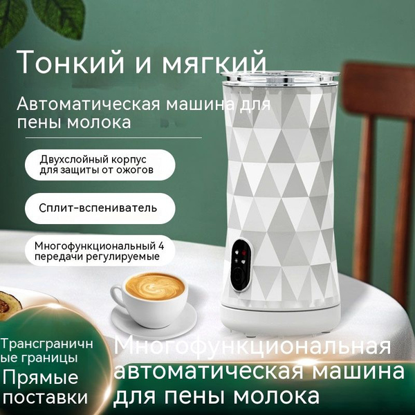 Многофункциональная машина для вспенивания молока с подогревом и ...