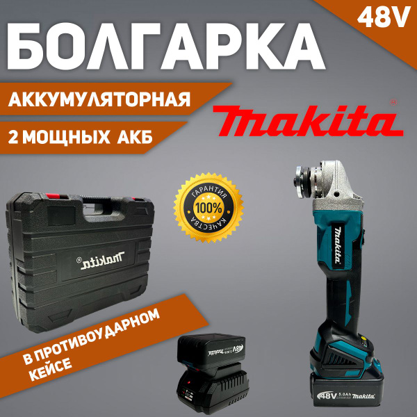 Шлифмашина угловая болгарка макита аккумляторный - купить по низким ...