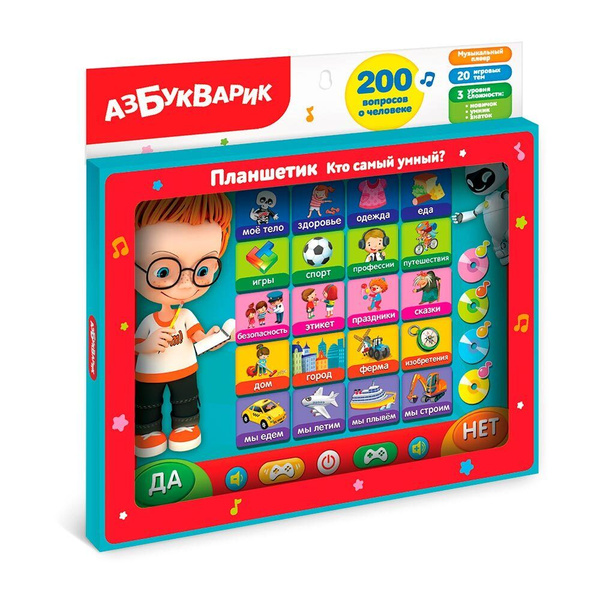 Планшетик Кто самый умный? - купить с доставкой по выгодным ценам в ...