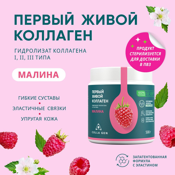 COLLA GEN ПЕРВЫЙ ЖИВОЙ КОЛЛАГЕН Гидролизат коллагена пищевой со вкусом ...