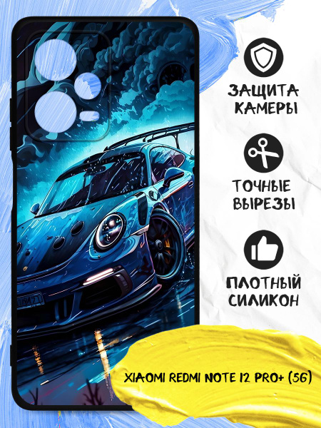 Силиконовый чехол для Xiaomi Redmi Note 12 Pro+ (5G) ( Сяоми Редми Ноут ...