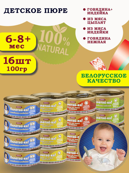 Пюре детское мясное Уплетай-Ка! Набор №3 100гр 16 шт - купить с ...