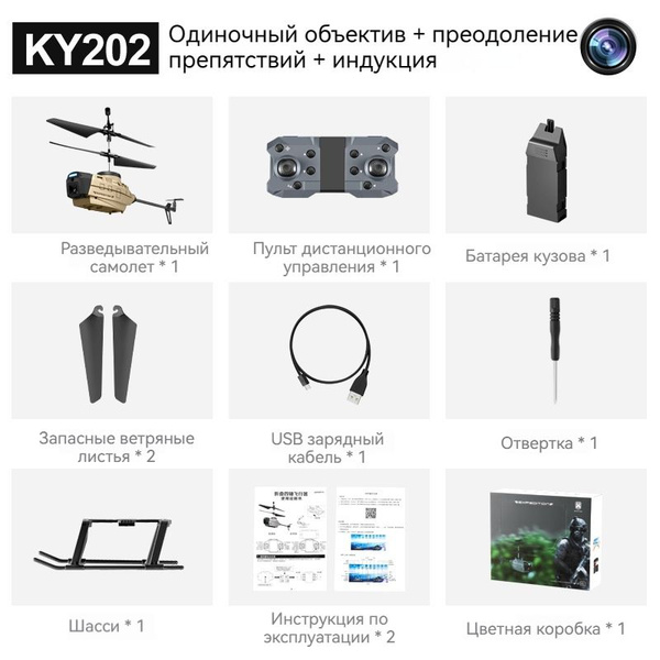 радиоуправляемый Разведывательный вертолет/ Желтый -одиночная камера 4k ...