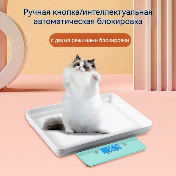 Весы для домашних животных - купить с доставкой по выгодным ценам в ...
