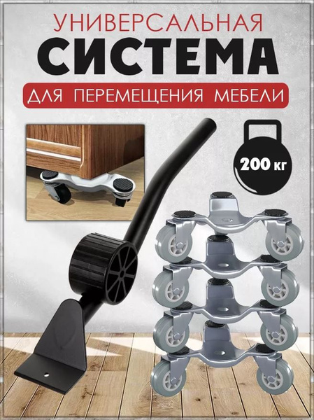 Набор для перемещения мебели, Пластик, Нержавеющая сталь - купить по ...
