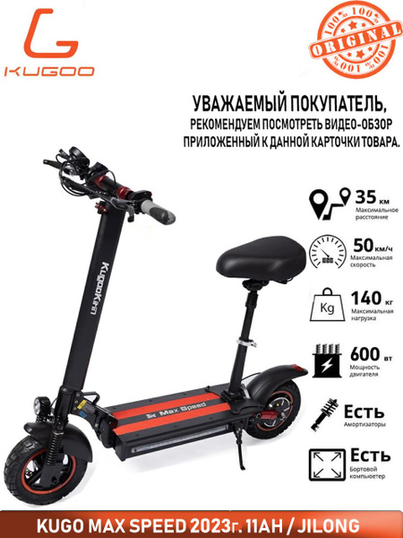 Электросамокат Kugoo Max Speed / c сиденьем / Куго 2023 г. рестайлинг ...