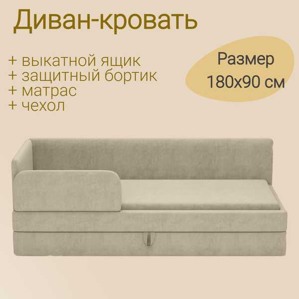 Детский диван-кровать Майя Лайт 180х90 см бежевый с матрасом, чехлом ...