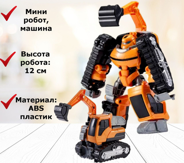 Мини робот трансформер/ трансформер мини/ машинка - купить с доставкой ...