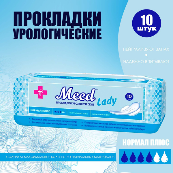 Прокладки урологические Meed Lady Нормал Плюс, 10 штук - купить с ...