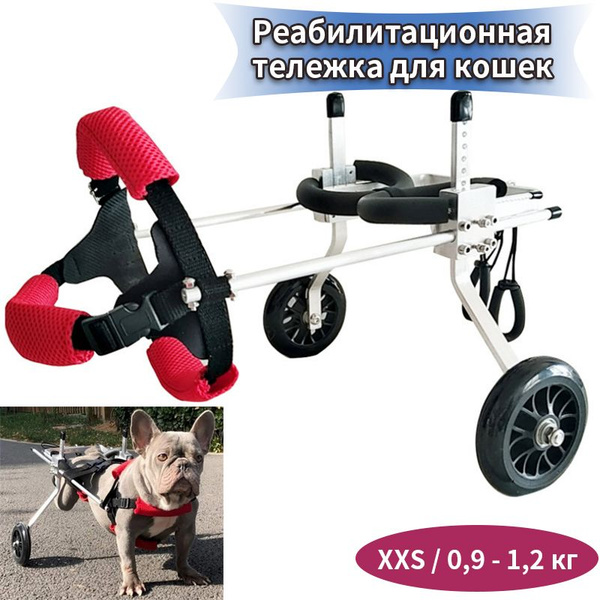 Кресло-коляска для собак с задними лапами для мелких, средних и крупных ...