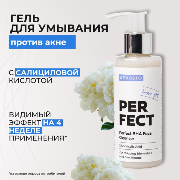 Гель для умывания лица с салициловой кислотой от прыщей и черных точек ...
