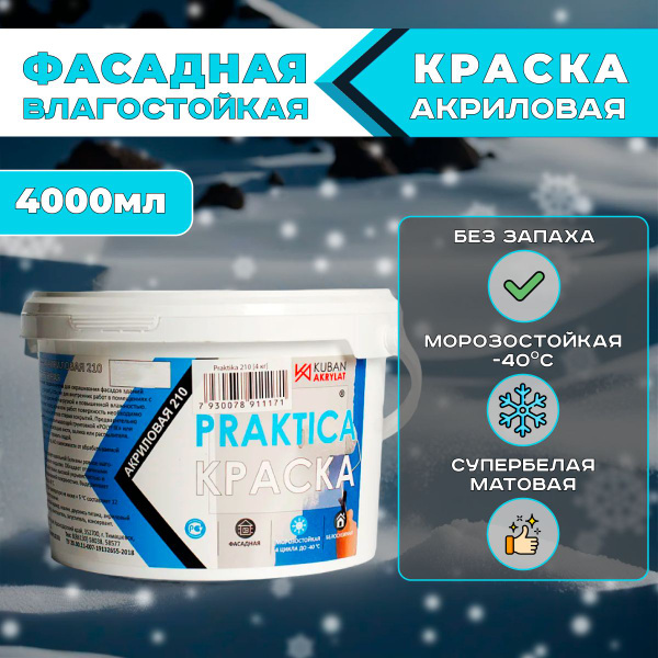Краска Кубань Акрилат акриловая_Интерьерная_111153 Гладкая ...