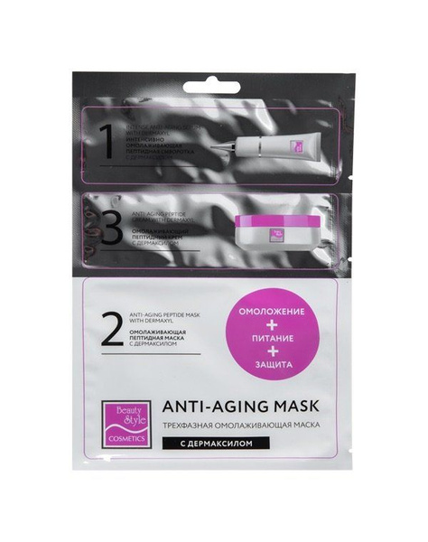 Beauty Style Трехфазная омолаживающая маска с дермаксилом (1,5 гр+1,5 ...