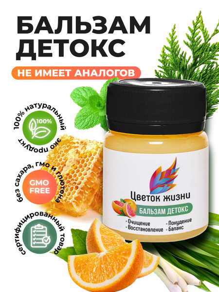 Бальзам Детокс для похудения и очищения организма - купить с доставкой ...