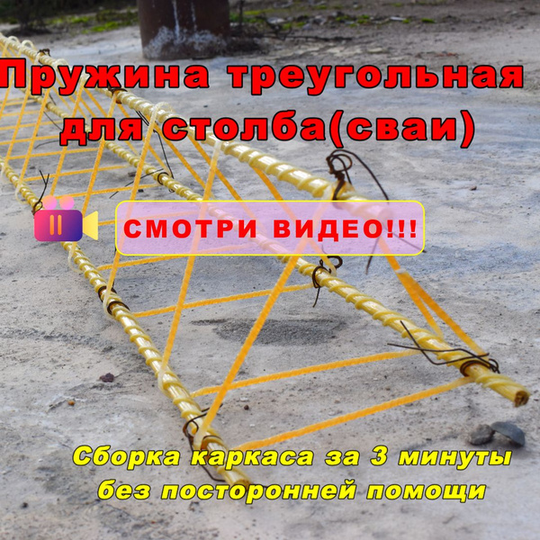 Треугольная пружина из стеклопластиковой арматуры для столба 150мм ...