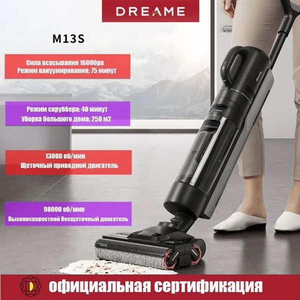 Вертикальный пылесос Dreame-M13s, влажная и сухая мойка, две роликовые ...