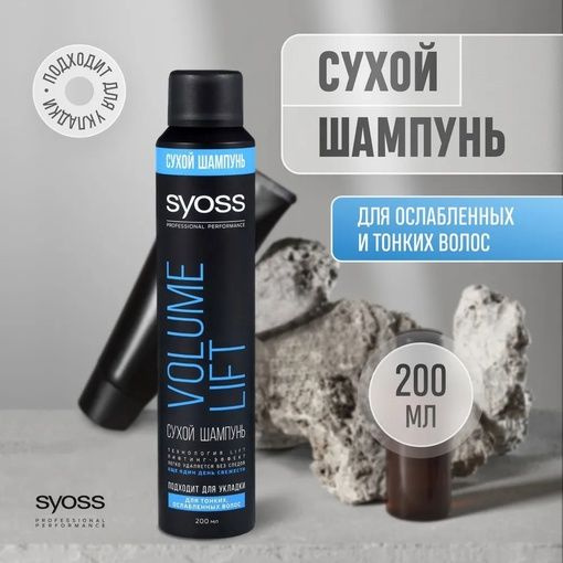 Syoss Шампунь сухой, 200 мл - купить с доставкой по выгодным ценам в ...