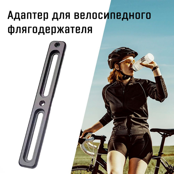 Адаптер-расширитель для велосипедного флягодержателя Energy, черный ...