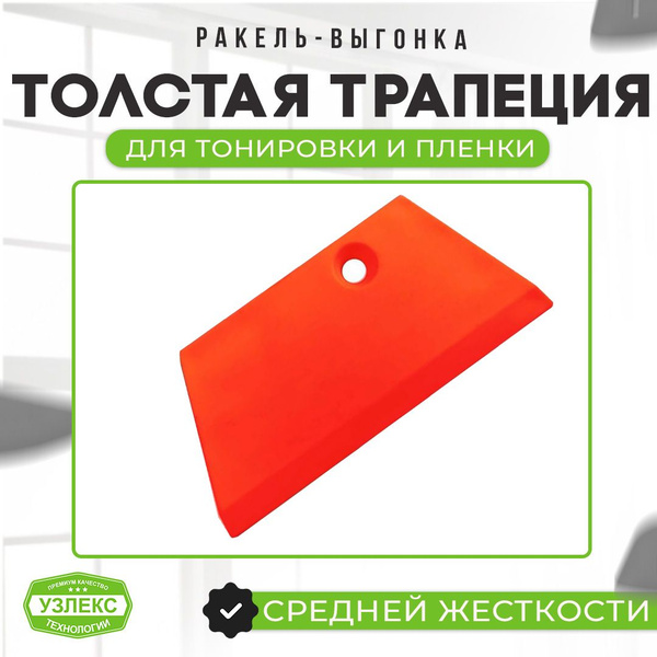Шпатель UZLEX Для пленки, Для затирки, Полиуретан купить по низкой цене ...