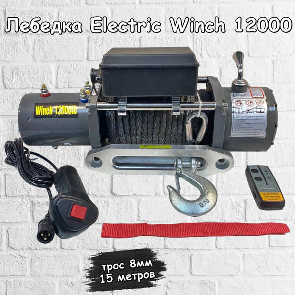 Лебедка автомобильная Electric Winch Лебедка электрическая 1, 5.4 т ...