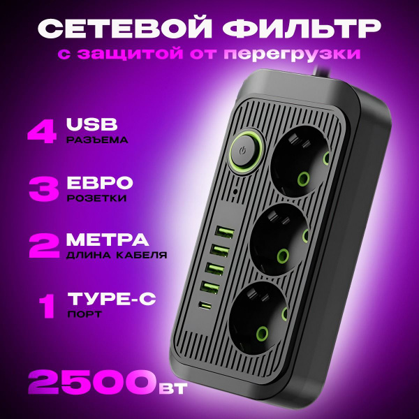Характеристики Удлинитель бытовой, сетевой фильтр, 3 розетки 4 USB Type ...