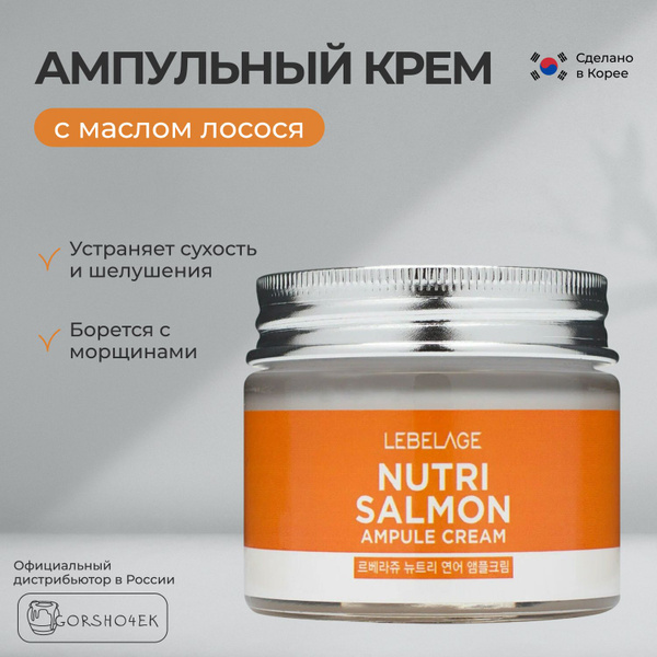 LEBELAGE Крем для лица питательный ампульная сыворотка с экстрактом ...