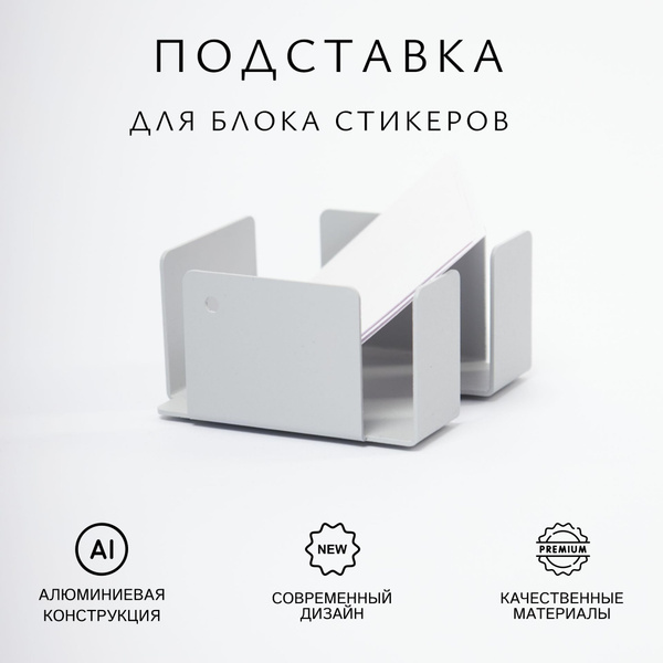 Подставка канцелярская для бумажного блока (стикеров) для заметок ...