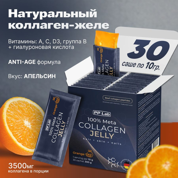 Коллаген желе с гиалуроновой кислотой и витамином С. Для кожи, волос ...