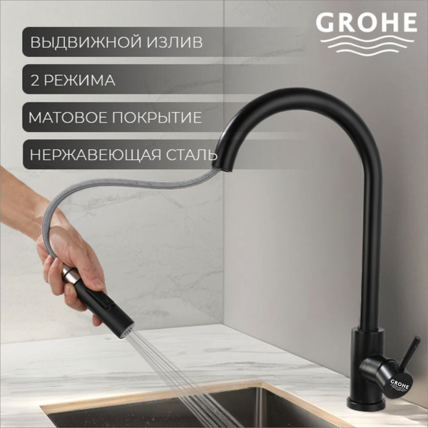 GROHE-12528585 Смеситель для кухни из нержавеющей стали с выдвижным ...