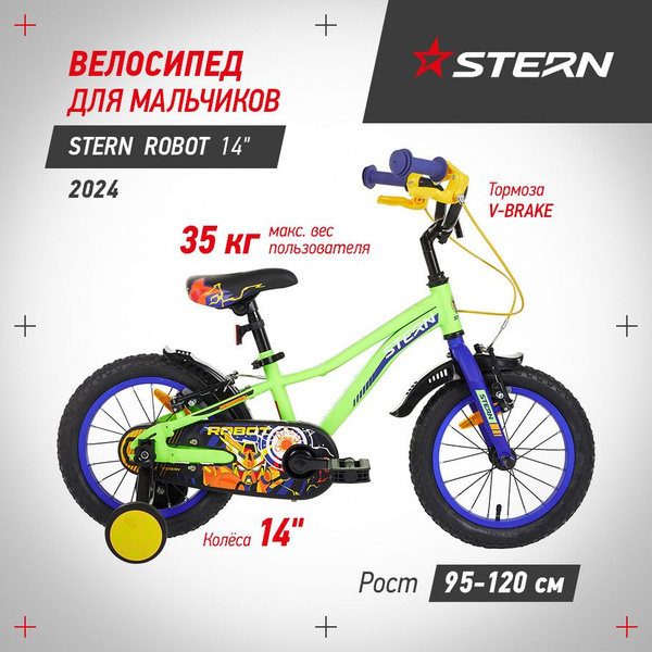 Велосипед для мальчиков Stern Robot 14 2024 - купить с доставкой по ...