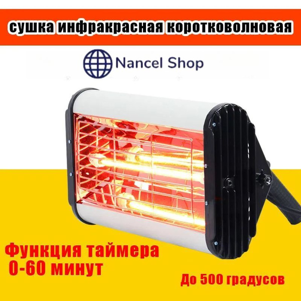 1200 Вт инфракрасная лампа для отверждения краски, коротковолновая ...