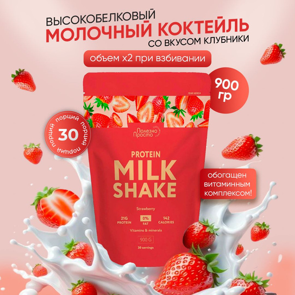 Протеин сывороточный PROTEIN MILK SHAKE, молочный коктейль клубника без ...