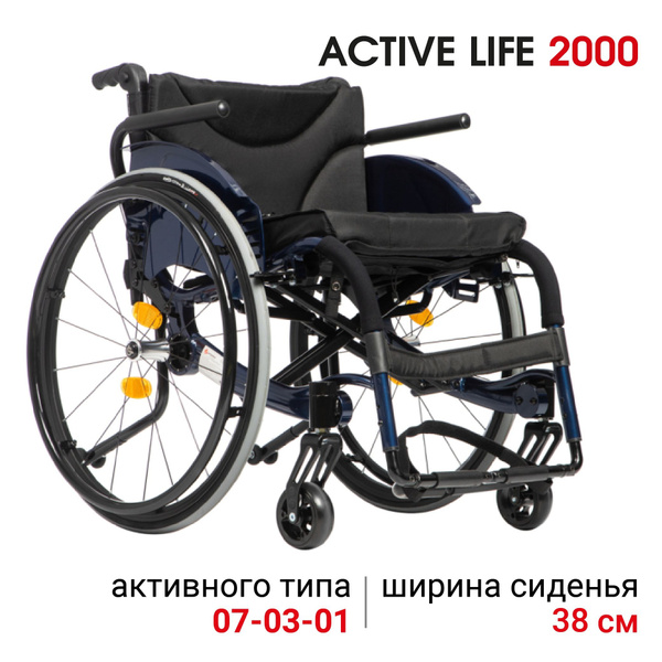Ortonica S 2000/ Active Life 2000 38PU/ Активная кресло-коляска ...