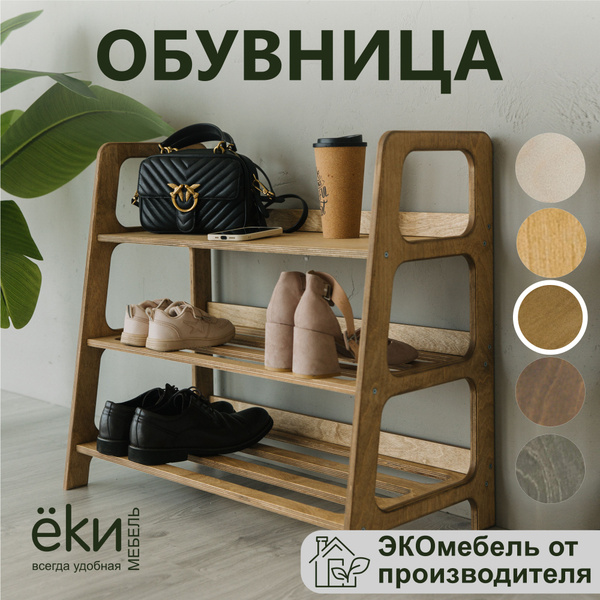 Обувница ЁКИ деревянная, этажерка напольная малая_Без покрытия/, Дерево ...