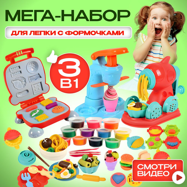 Набор для лепки детский купить на OZON по низкой цене (1696121598)