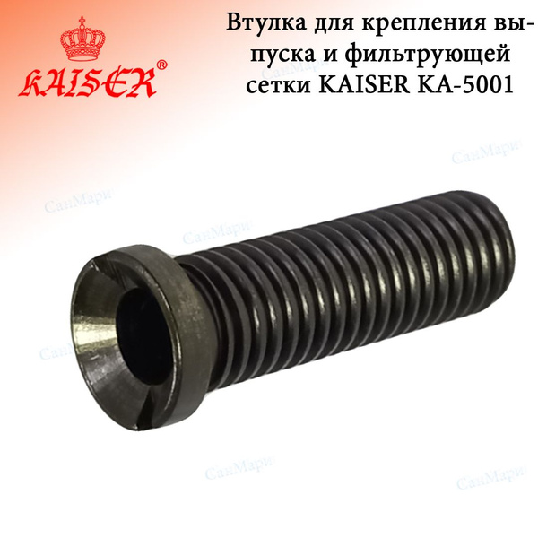 Втулка (винт) для сифона 12*40mm,для крепления выпуска и фильтрующей ...