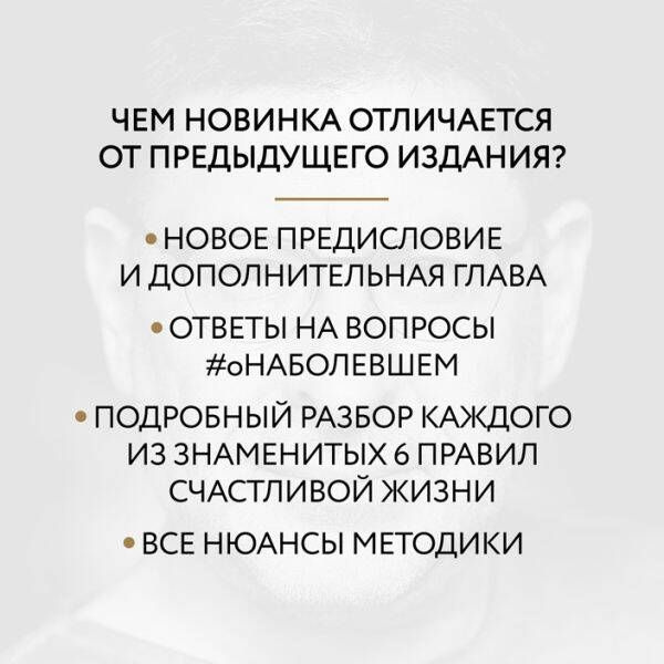 Хочу и буду. 6 правил счастливой жизни, или Метод Лабковского в ...