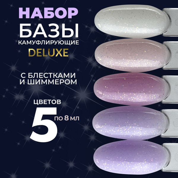 LUNALINE Набор жесткие базы для ногтей, Hard Rubber, 5 флаконов по 8 мл ...