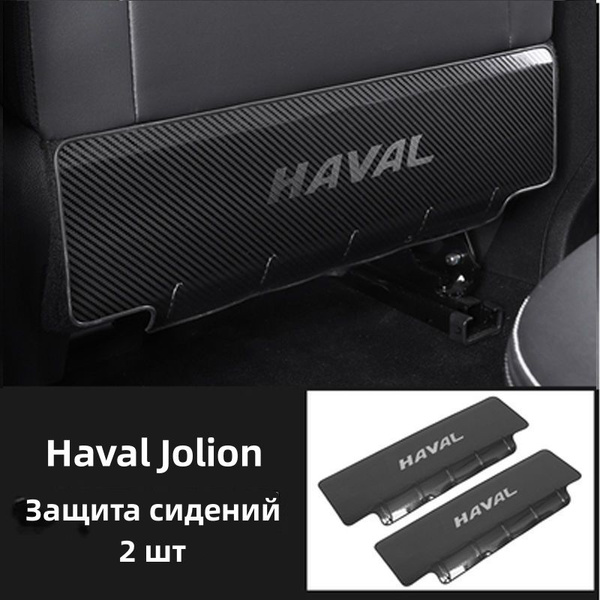 Коврики Haval Jolion заднее защита сидений, 2 шт, накладки из ...