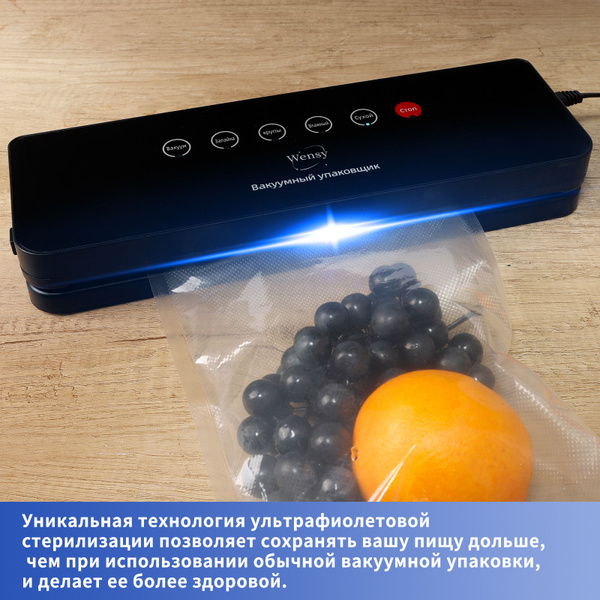 Встраиваемый вакуумный упаковщик wensy Вакуумный упаковщик Кнопка на ...