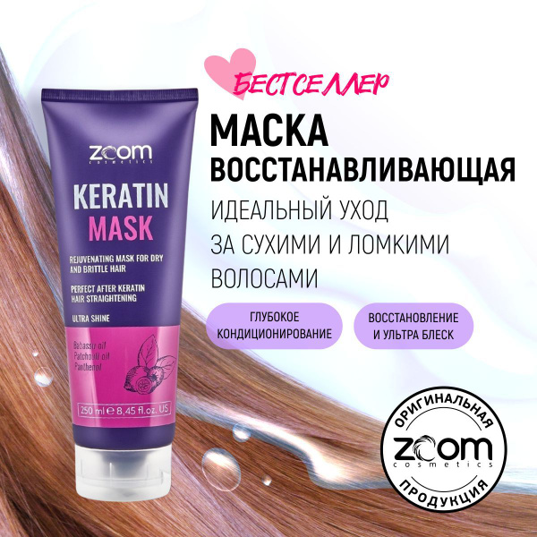 ZOOM Маска для волос, 250 мл - купить с доставкой по выгодным ценам в ...